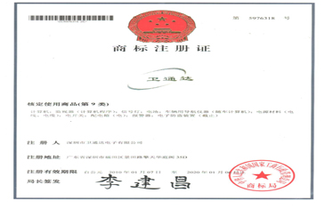 商(shāng)标證書