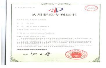 實用(yòng)新(xīn)型專利證書